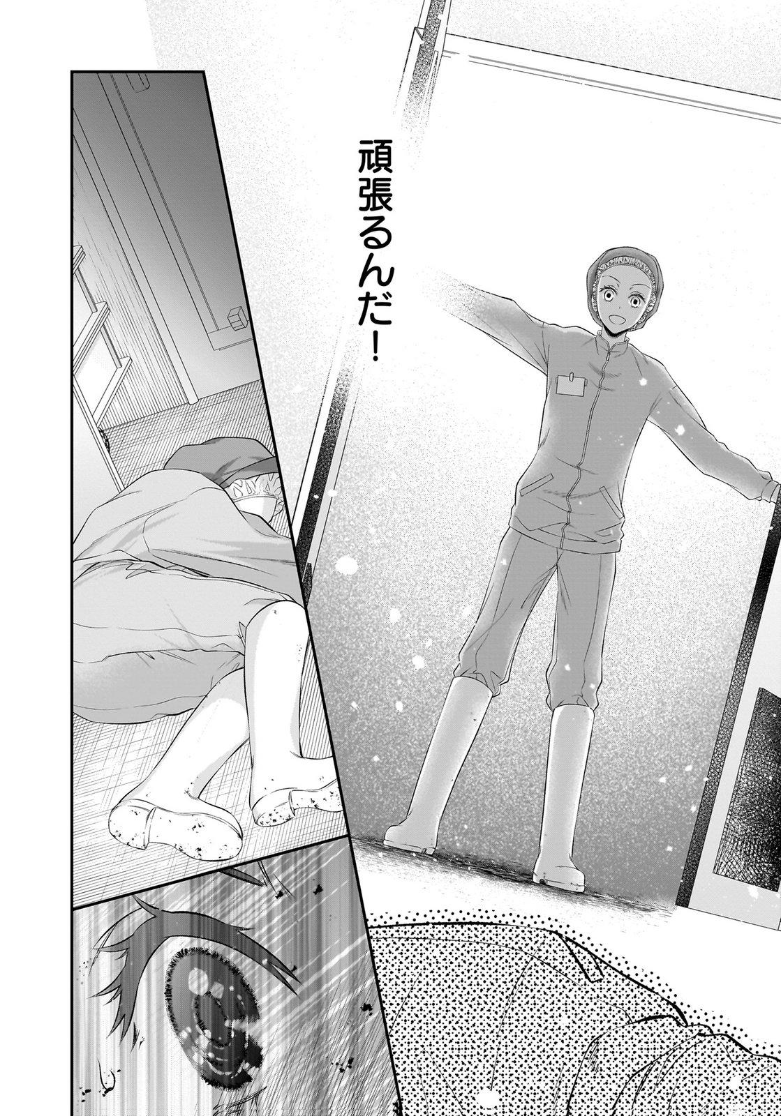 Nishina-san wa Nagagutsu wo Nugitai Chapter 14 24ページ