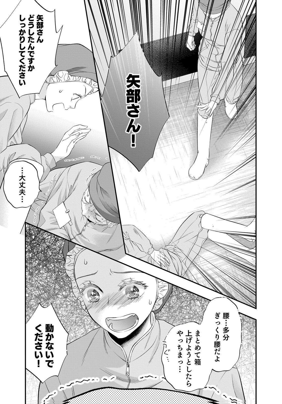 Nishina-san wa Nagagutsu wo Nugitai Chapter 14 25ページ