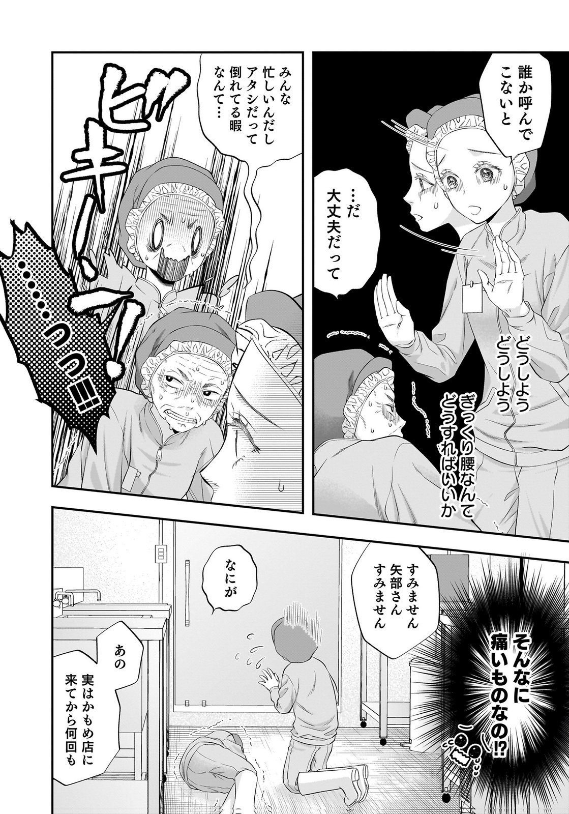 Nishina-san wa Nagagutsu wo Nugitai Chapter 14 26ページ