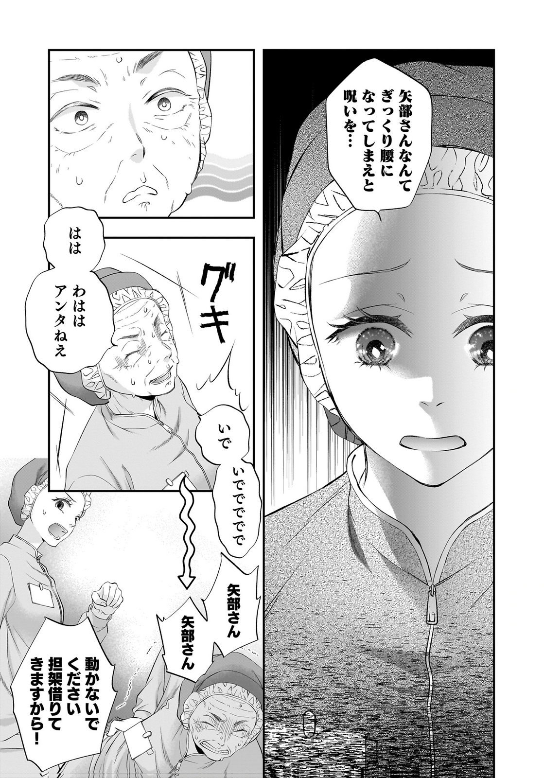 Nishina-san wa Nagagutsu wo Nugitai Chapter 14 27ページ