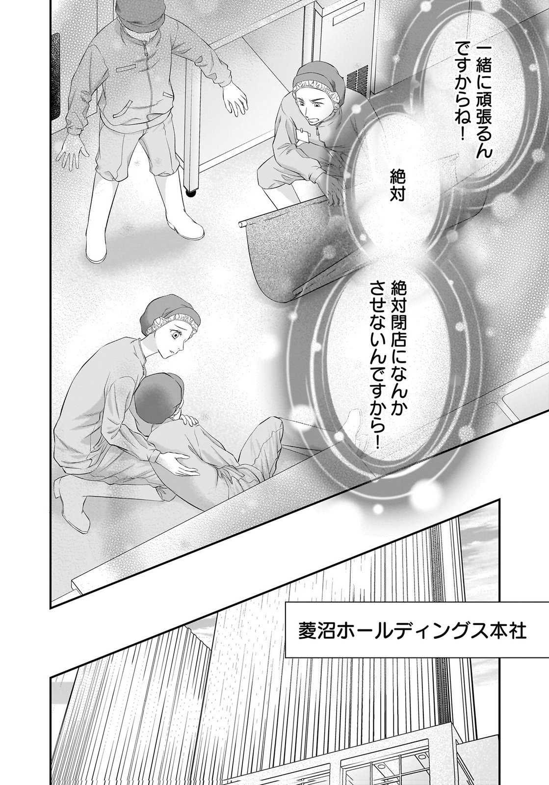 Nishina-san wa Nagagutsu wo Nugitai Chapter 14 28ページ