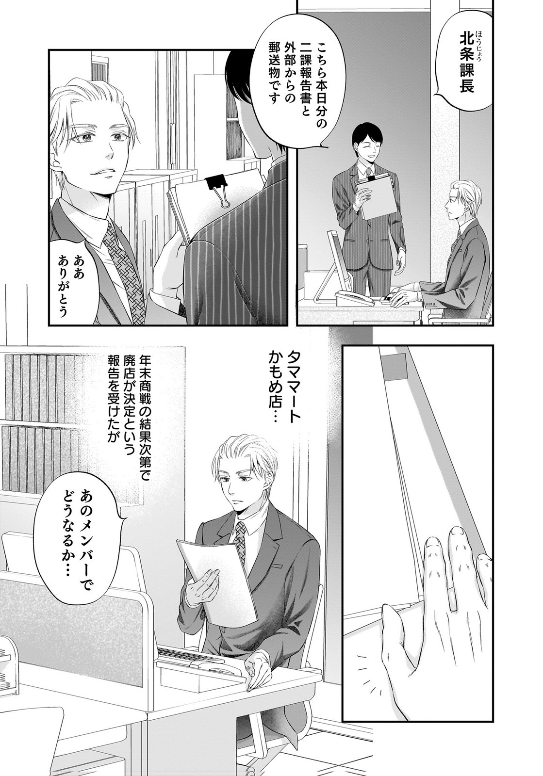 Nishina-san wa Nagagutsu wo Nugitai Chapter 14 29ページ