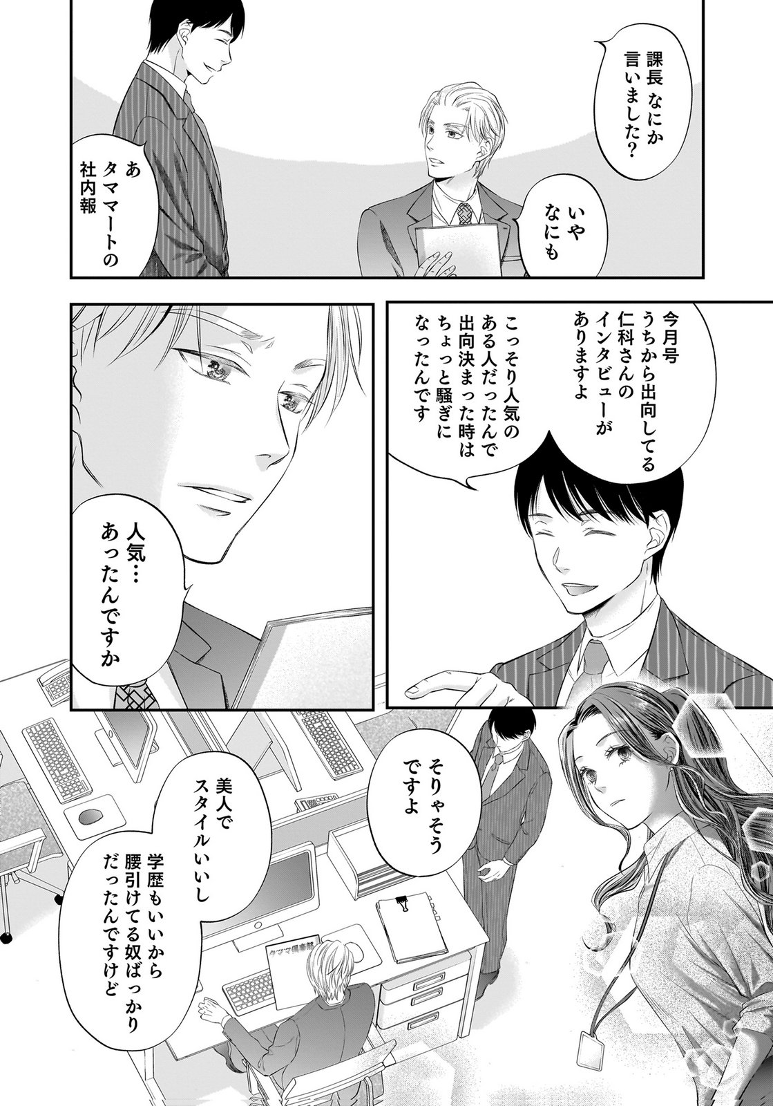 Nishina-san wa Nagagutsu wo Nugitai Chapter 14 30ページ