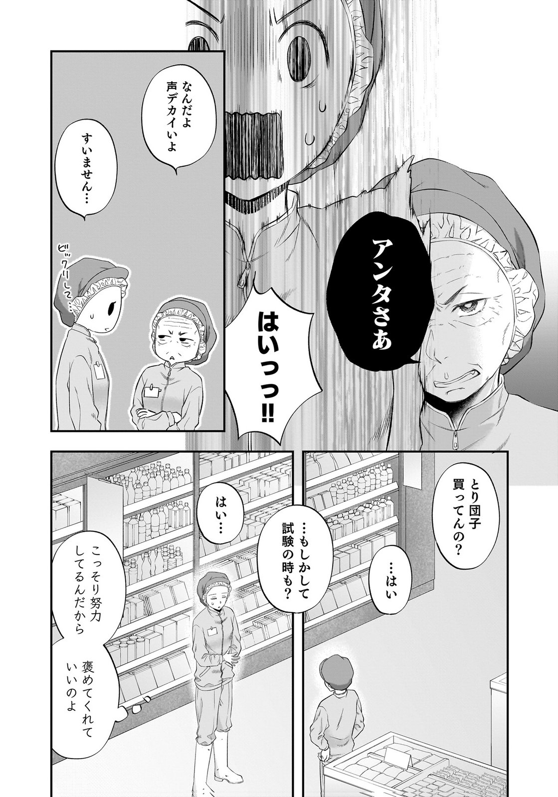 Nishina-san wa Nagagutsu wo Nugitai Chapter 14 4ページ