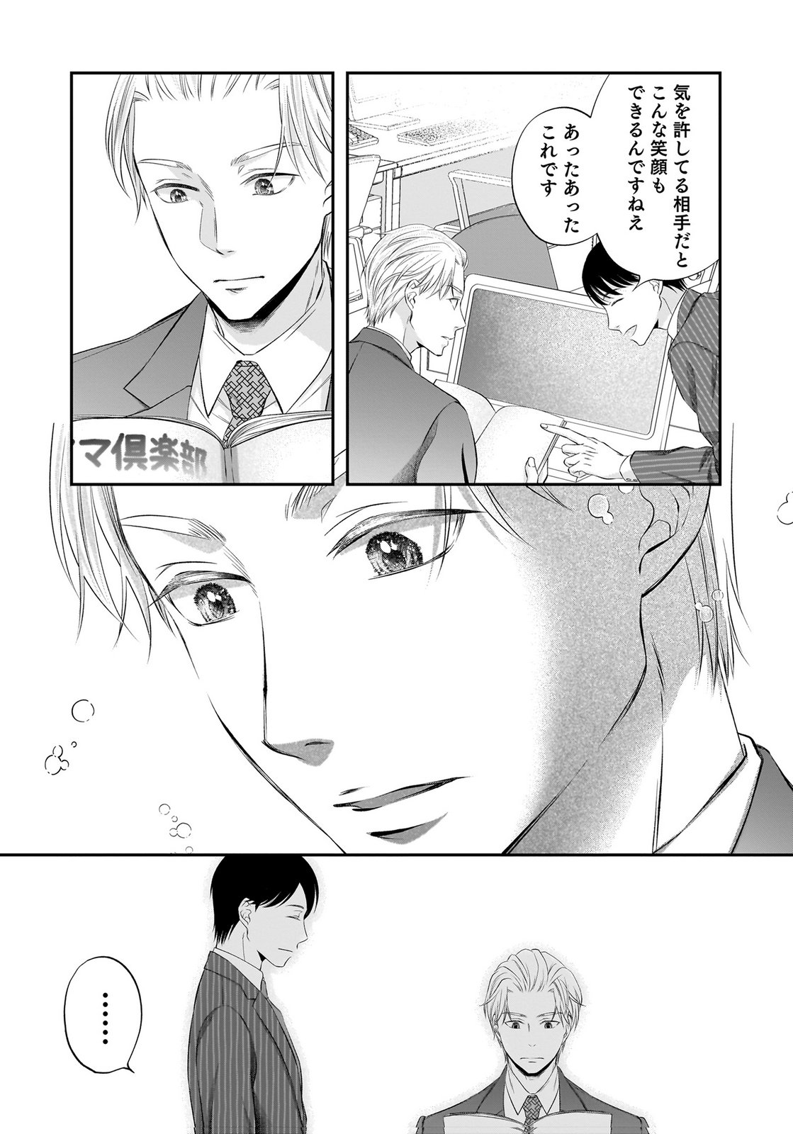 Nishina-san wa Nagagutsu wo Nugitai Chapter 14 31ページ