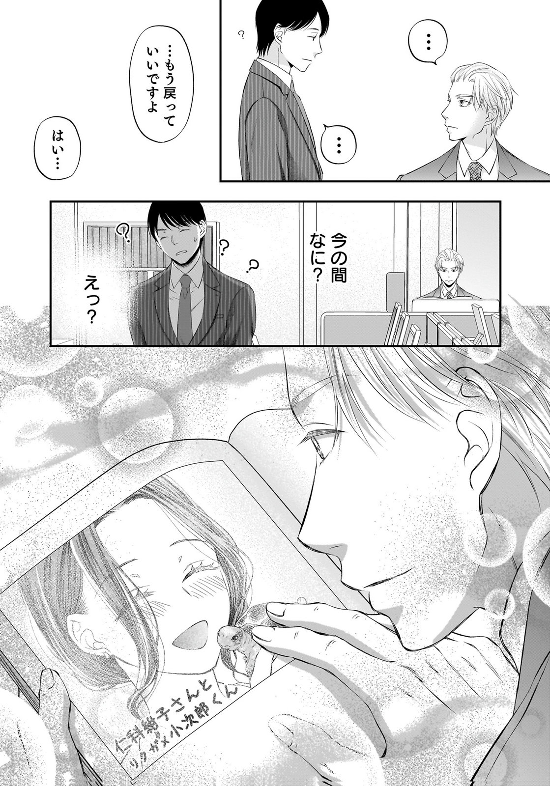 Nishina-san wa Nagagutsu wo Nugitai Chapter 14 32ページ