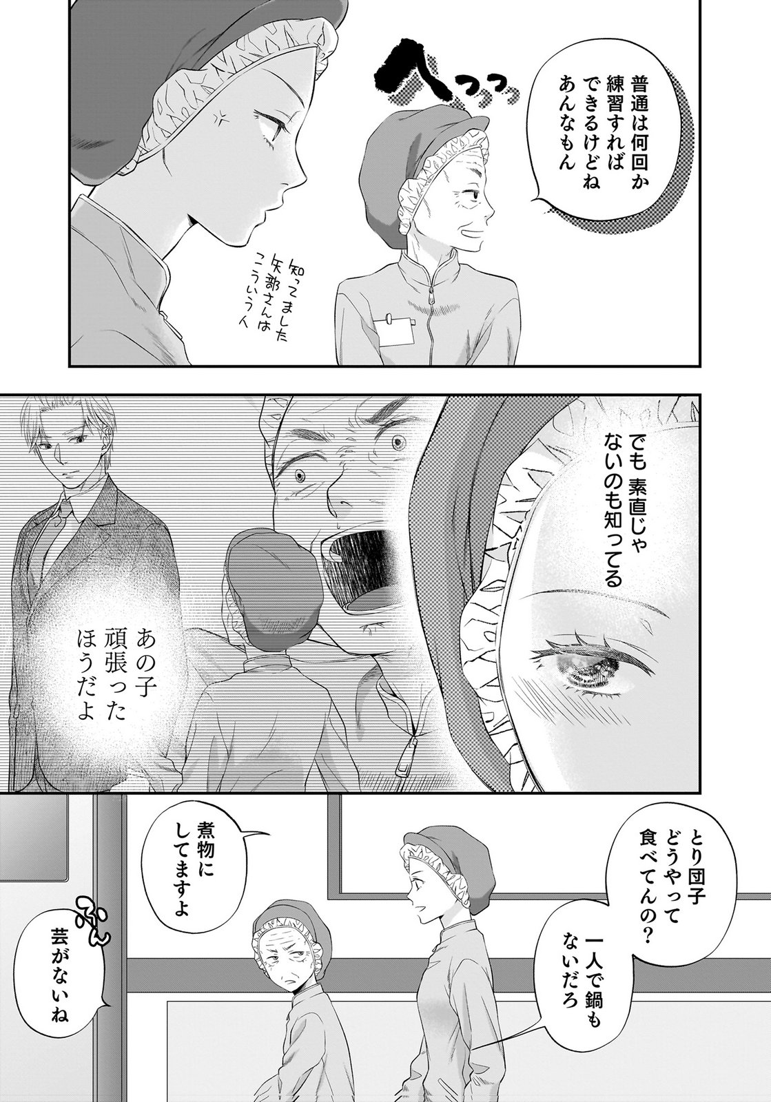 Nishina-san wa Nagagutsu wo Nugitai Chapter 14 5ページ