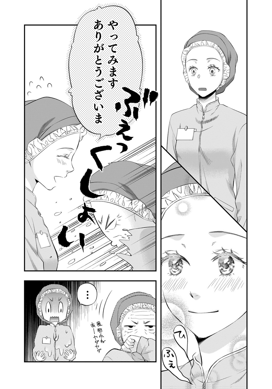 Nishina-san wa Nagagutsu wo Nugitai Chapter 14 7ページ