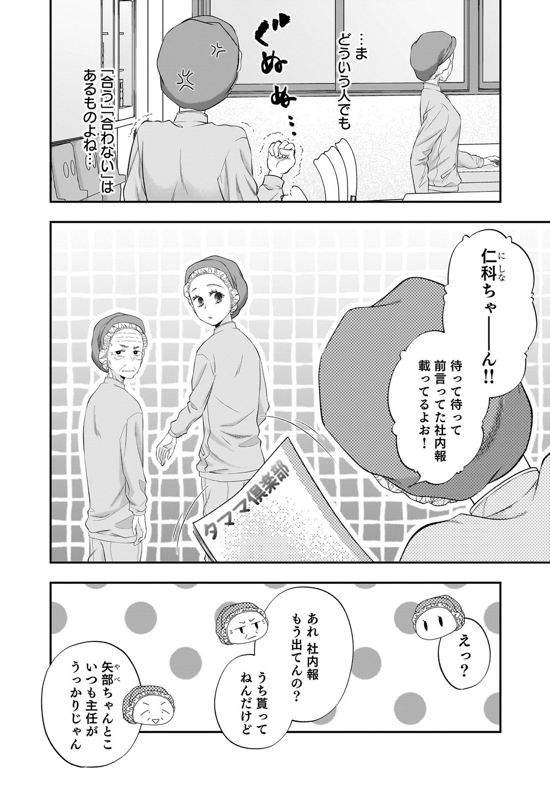 Nishina-san wa Nagagutsu wo Nugitai Chapter 14 8ページ