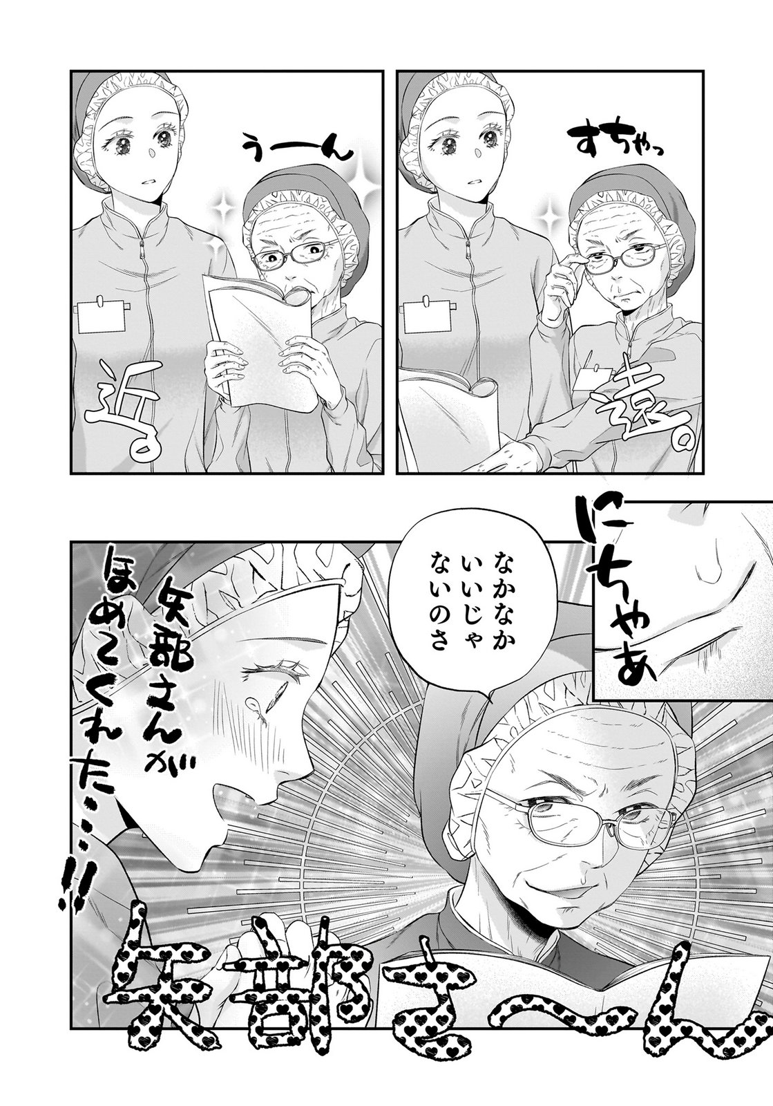 Nishina-san wa Nagagutsu wo Nugitai Chapter 14 10ページ