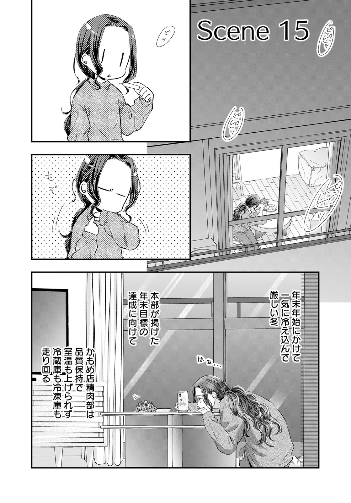 Nishina-san wa Nagagutsu wo Nugitai Chapter 15 1ページ
