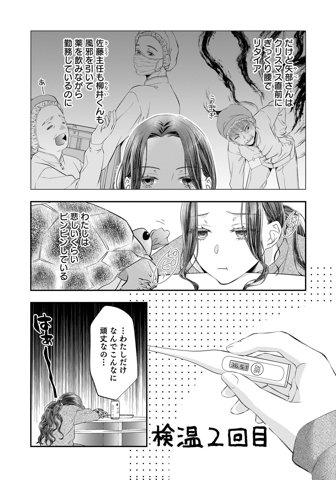 Nishina-san wa Nagagutsu wo Nugitai Chapter 15 2ページ