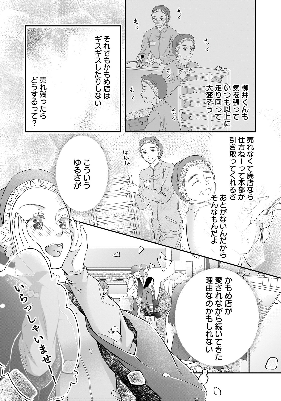 Nishina-san wa Nagagutsu wo Nugitai Chapter 15 11ページ