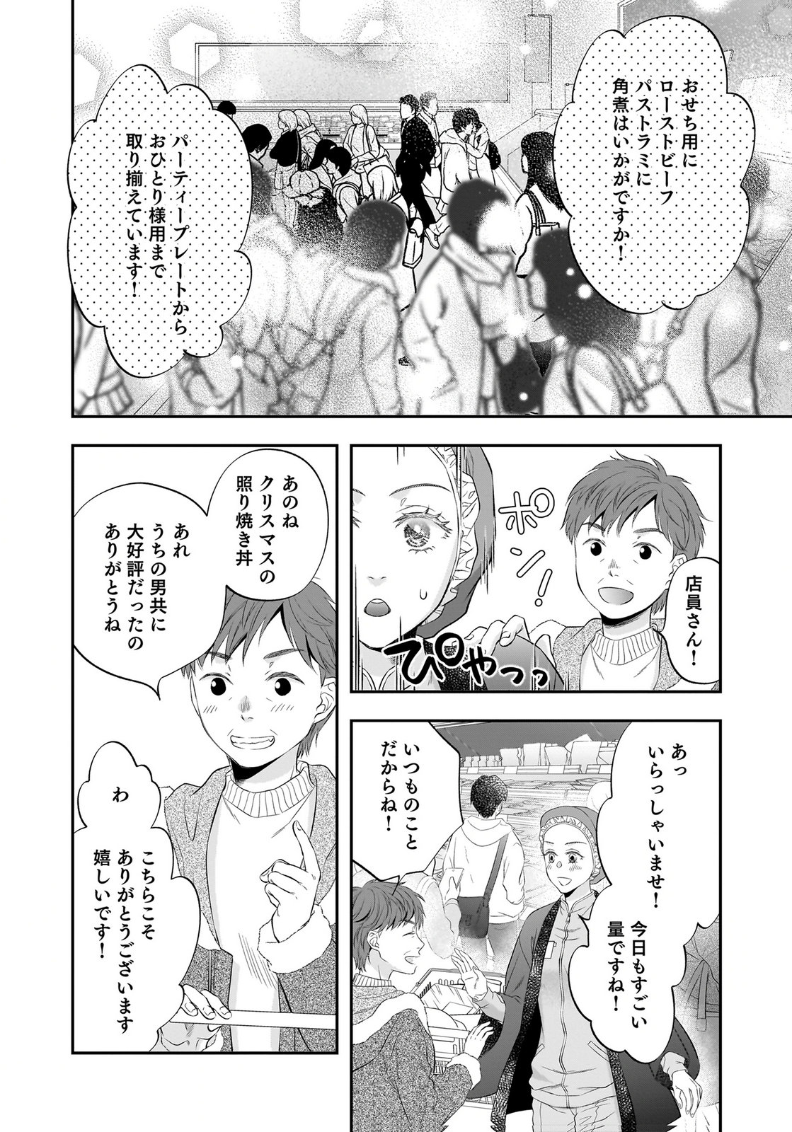Nishina-san wa Nagagutsu wo Nugitai Chapter 15 12ページ