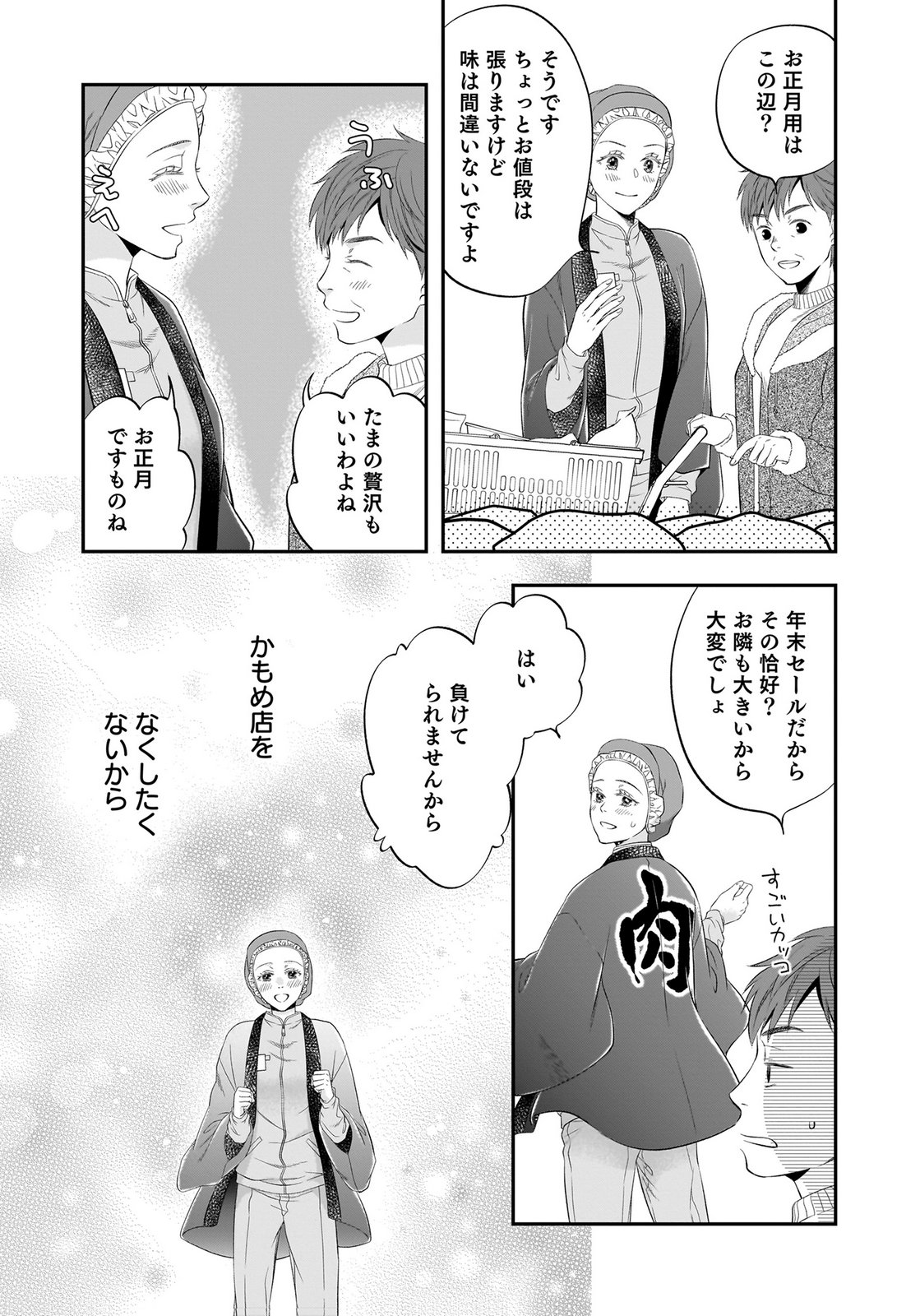 Nishina-san wa Nagagutsu wo Nugitai Chapter 15 13ページ