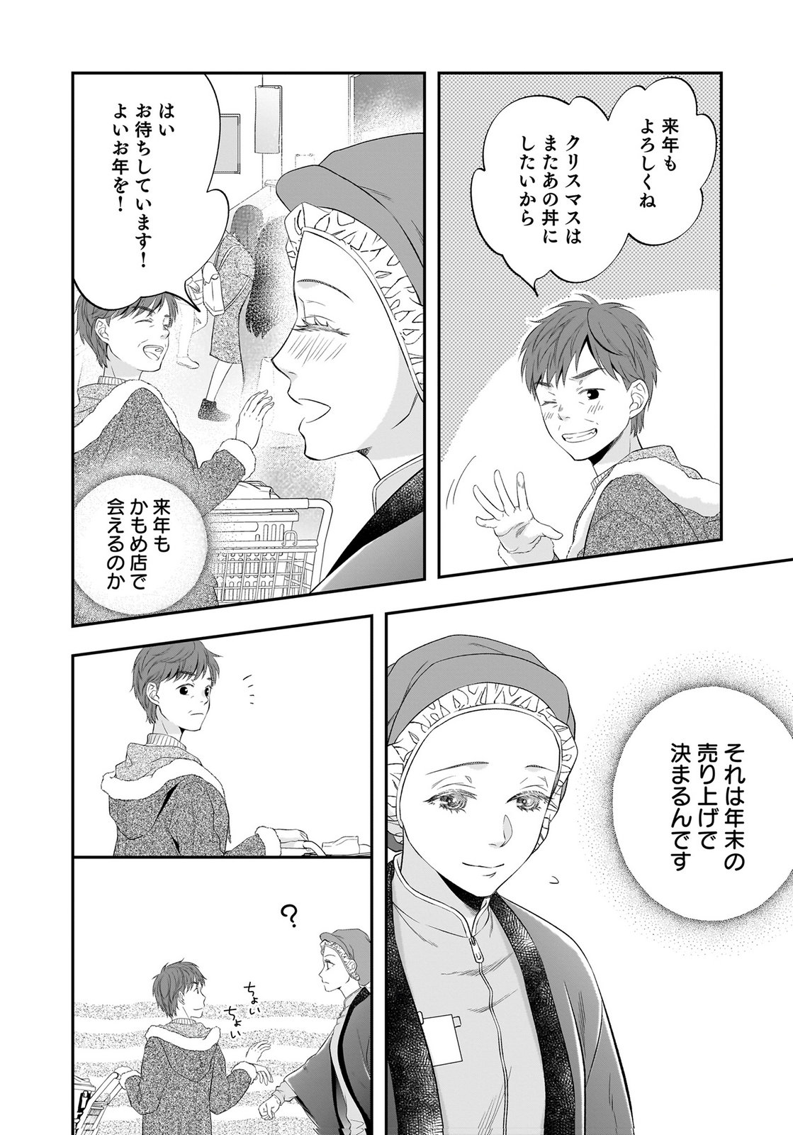 Nishina-san wa Nagagutsu wo Nugitai Chapter 15 14ページ