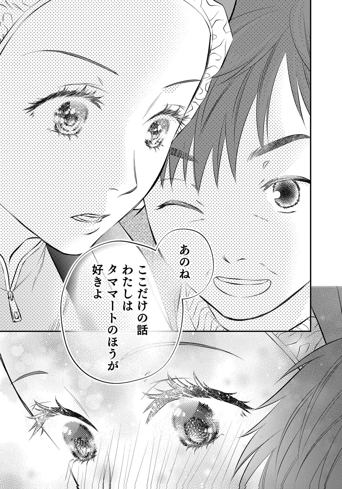 Nishina-san wa Nagagutsu wo Nugitai Chapter 15 15ページ