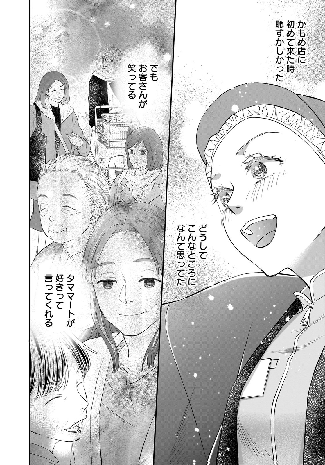 Nishina-san wa Nagagutsu wo Nugitai Chapter 15 16ページ