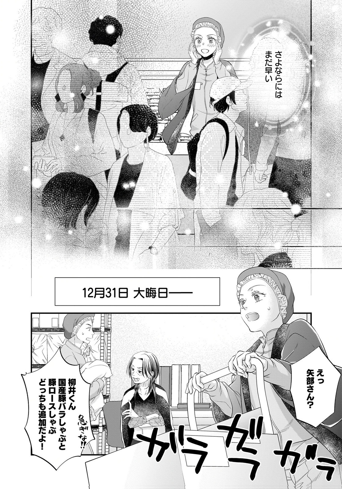 Nishina-san wa Nagagutsu wo Nugitai Chapter 15 18ページ