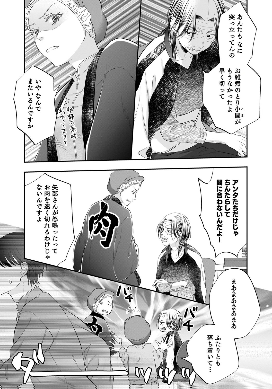 Nishina-san wa Nagagutsu wo Nugitai Chapter 15 19ページ