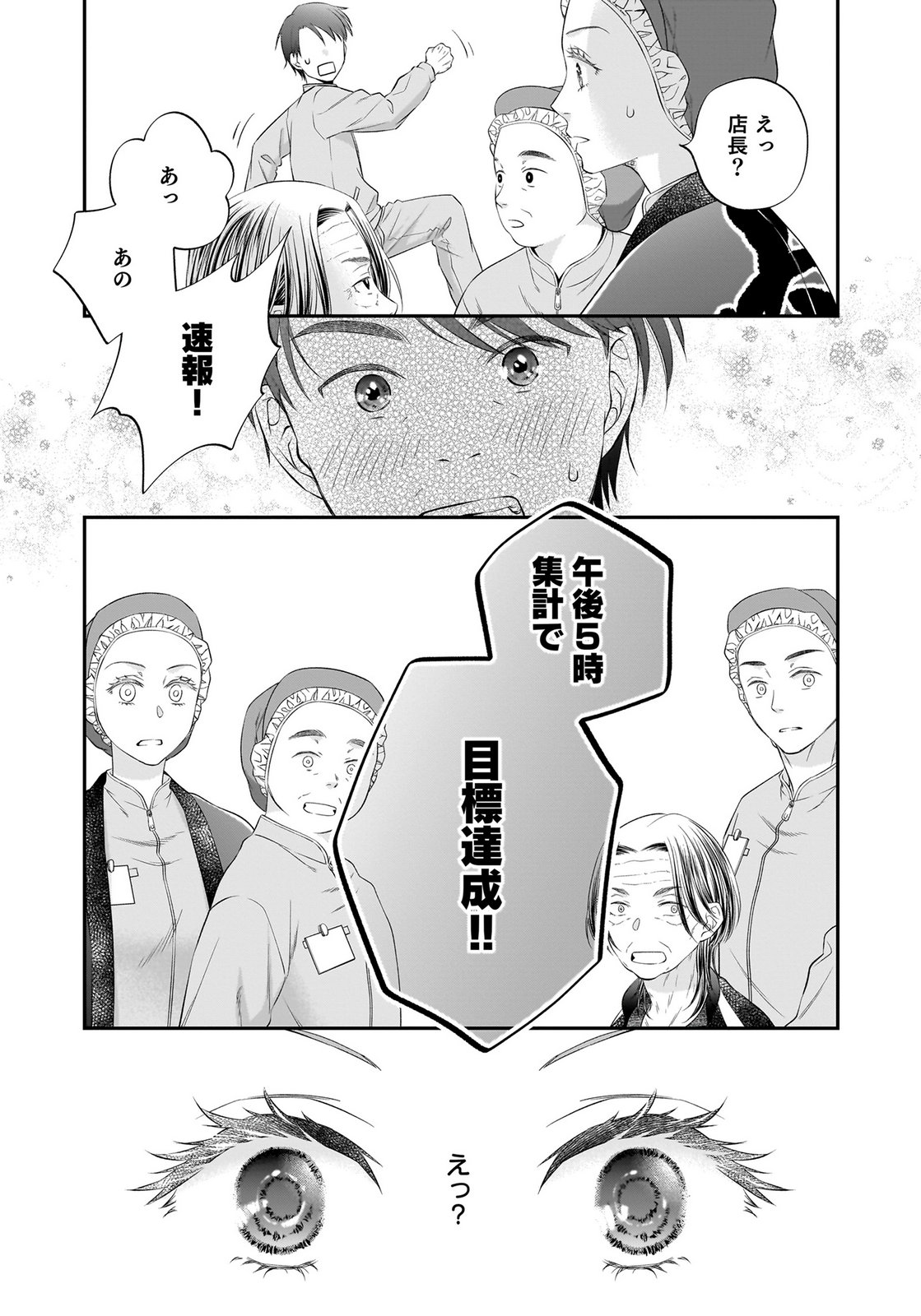 Nishina-san wa Nagagutsu wo Nugitai Chapter 15 20ページ