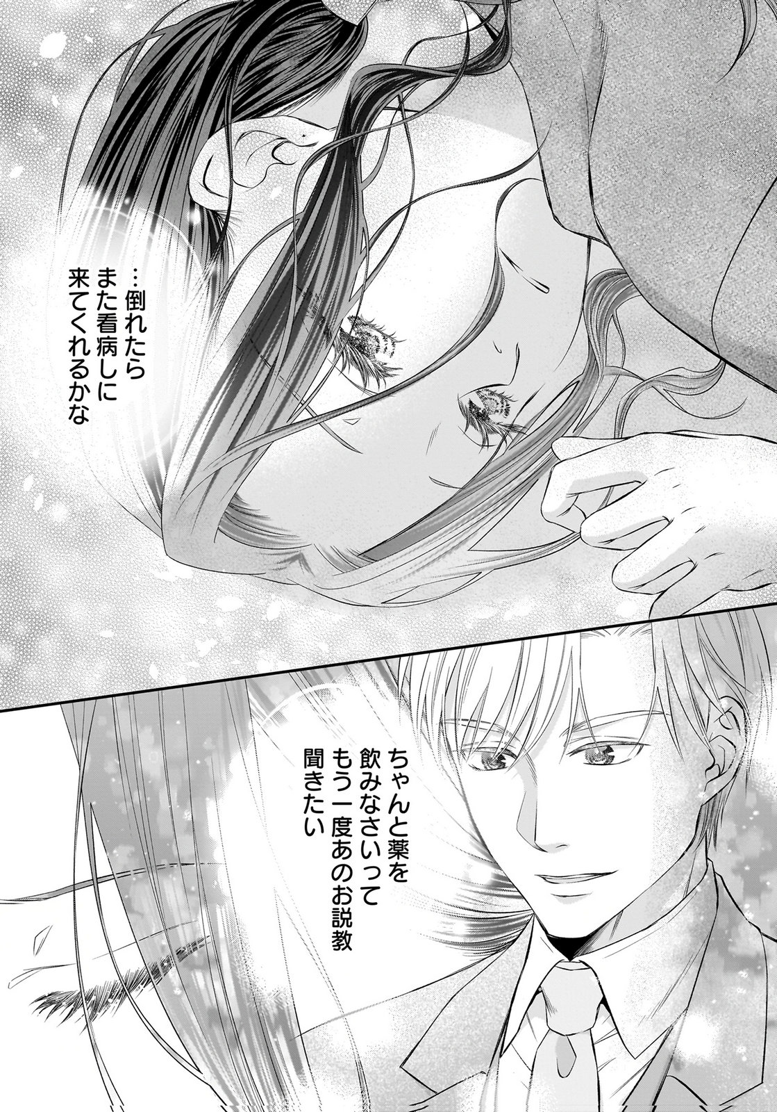 Nishina-san wa Nagagutsu wo Nugitai Chapter 15 3ページ