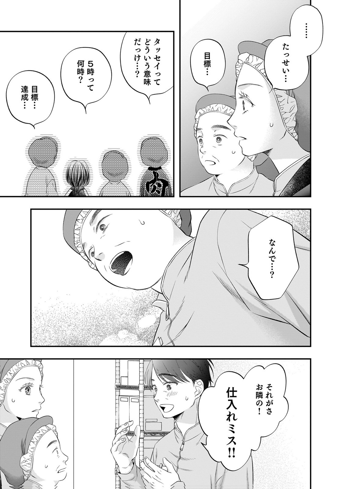 Nishina-san wa Nagagutsu wo Nugitai Chapter 15 21ページ