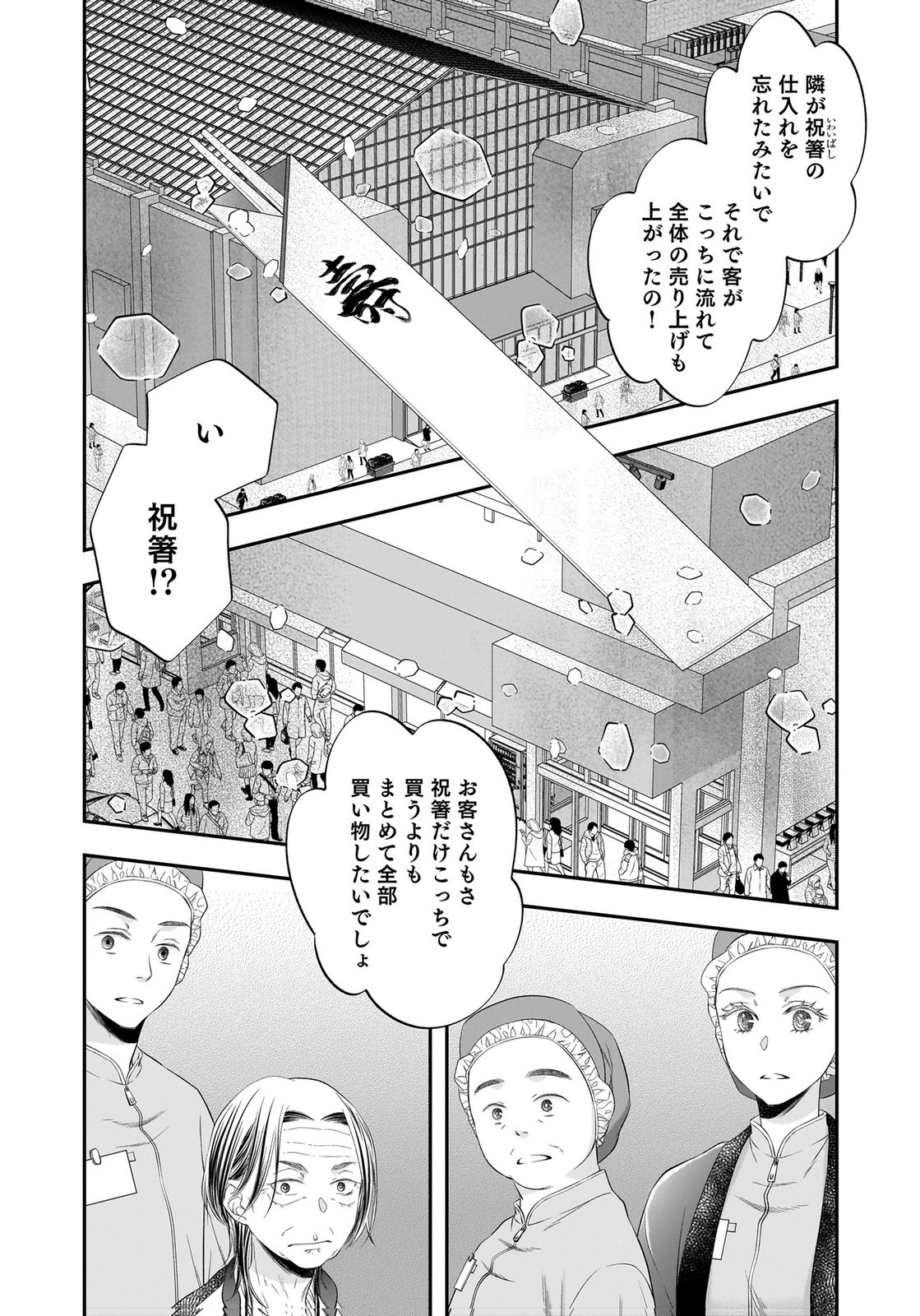 Nishina-san wa Nagagutsu wo Nugitai Chapter 15 22ページ
