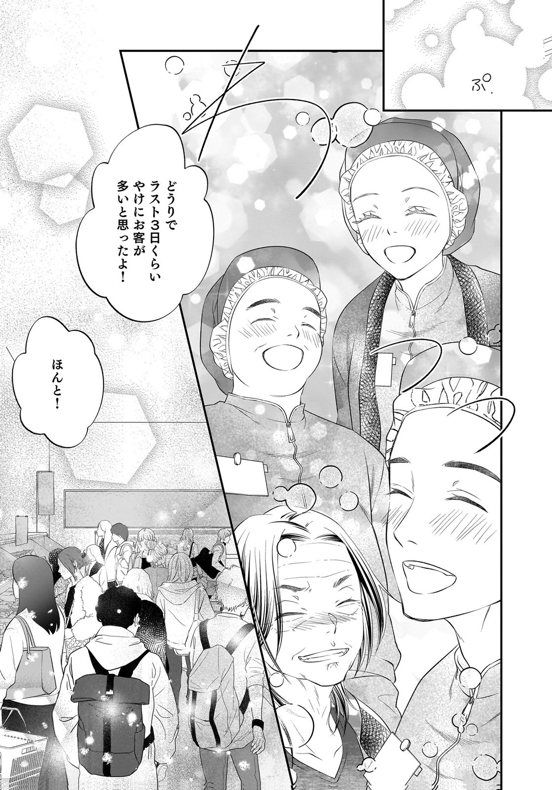 Nishina-san wa Nagagutsu wo Nugitai Chapter 15 23ページ