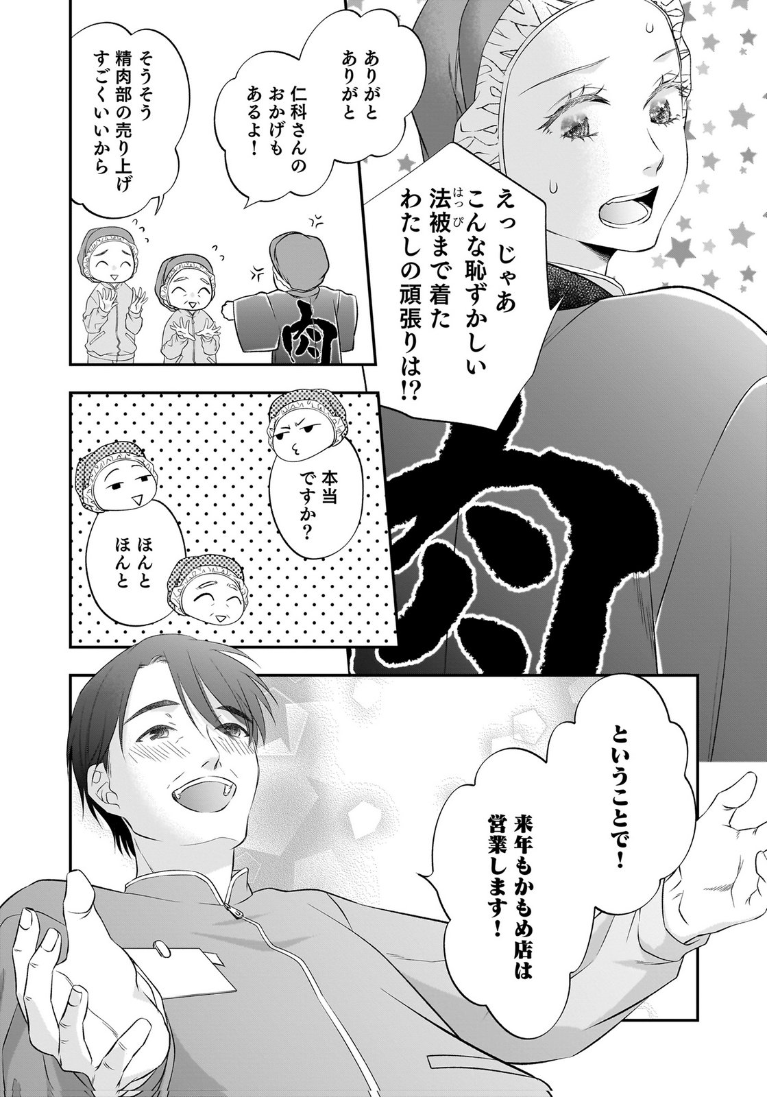 Nishina-san wa Nagagutsu wo Nugitai Chapter 15 24ページ