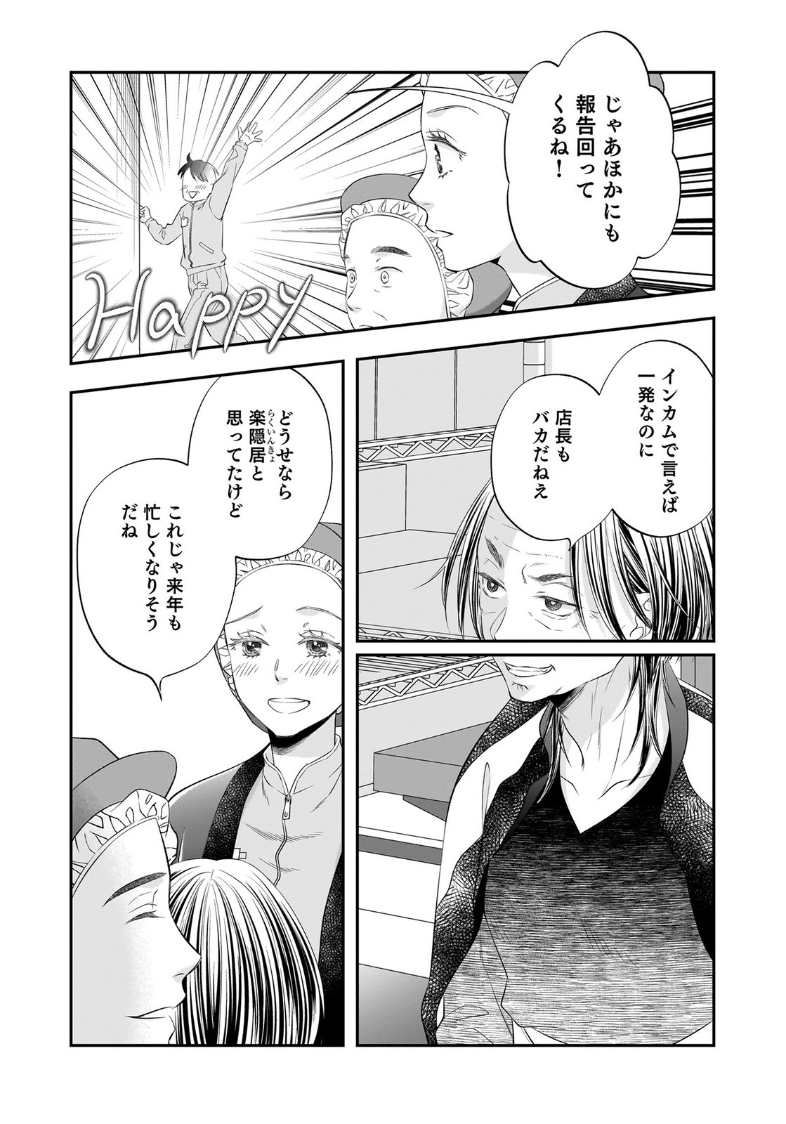Nishina-san wa Nagagutsu wo Nugitai Chapter 15 25ページ