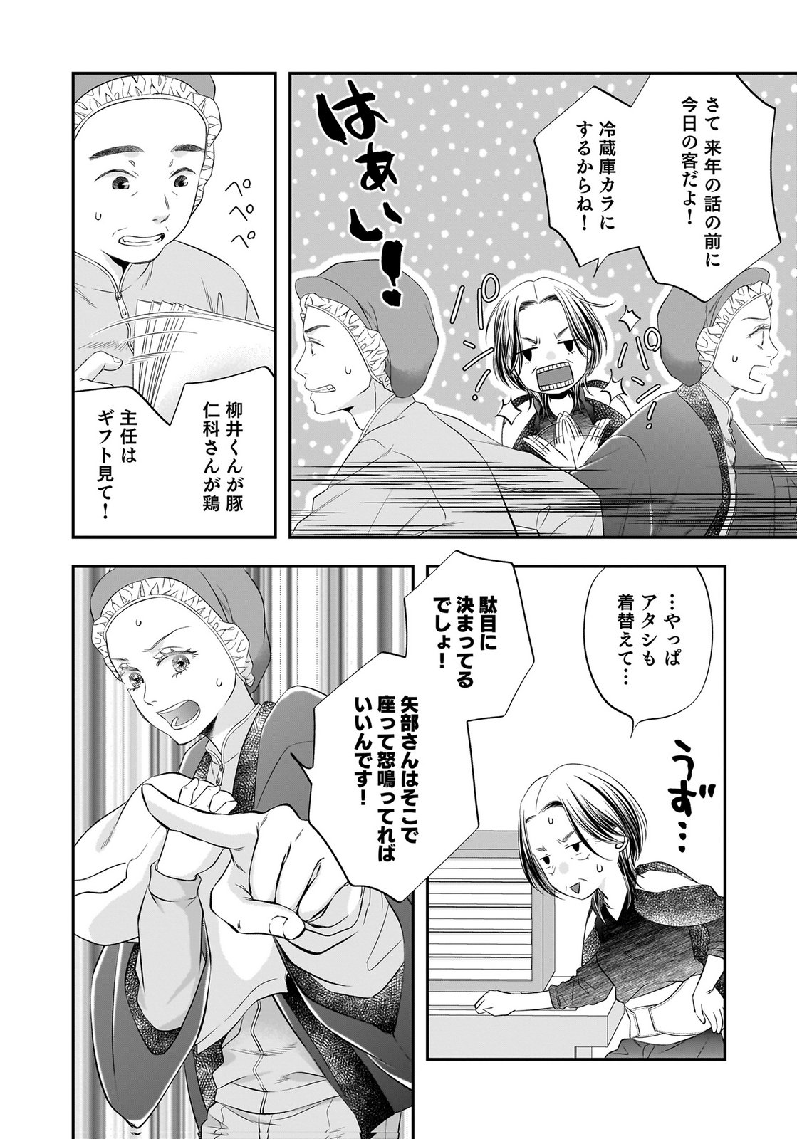 Nishina-san wa Nagagutsu wo Nugitai Chapter 15 26ページ