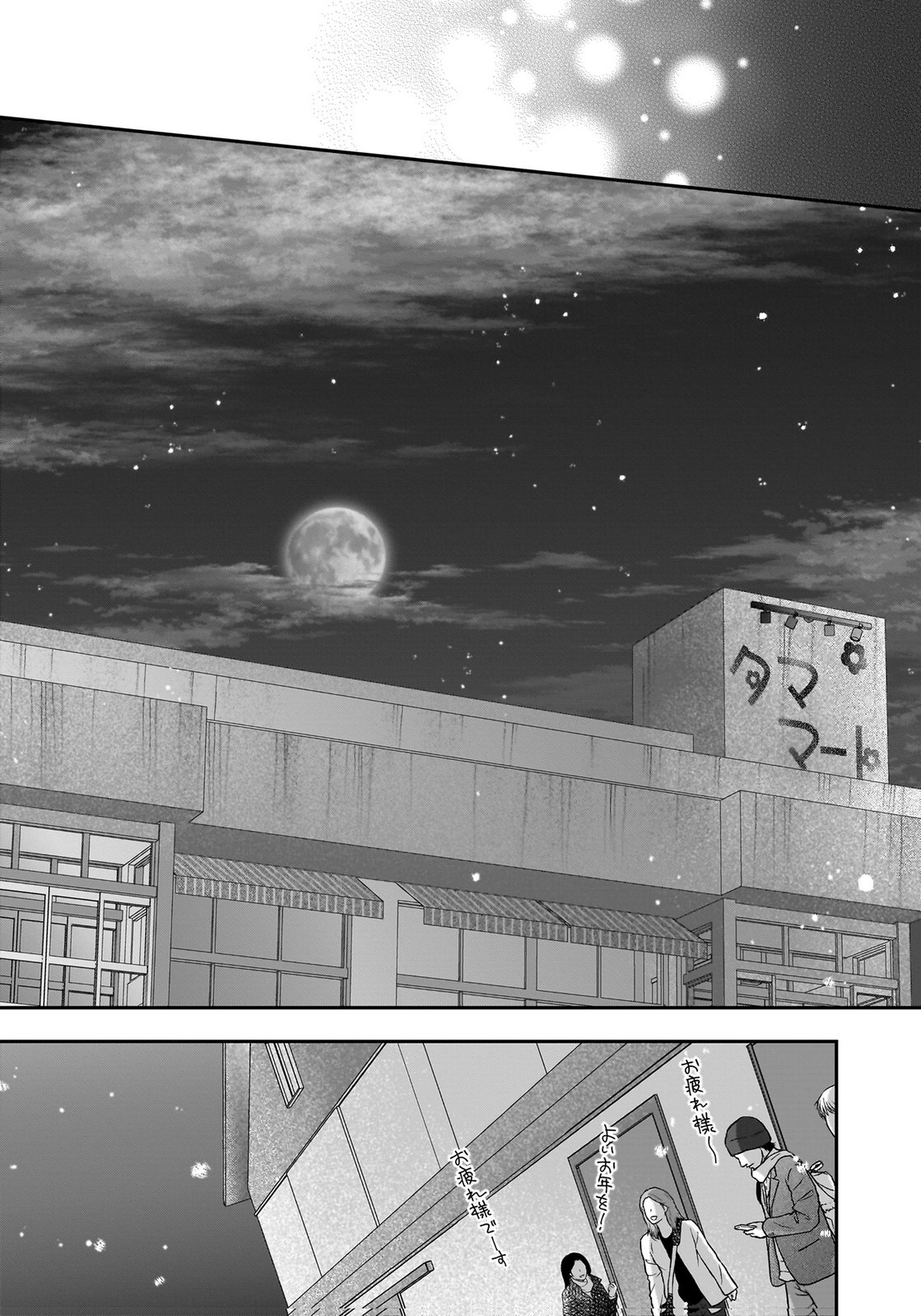 Nishina-san wa Nagagutsu wo Nugitai Chapter 15 27ページ