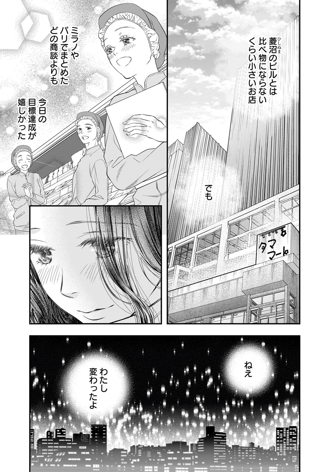 Nishina-san wa Nagagutsu wo Nugitai Chapter 15 29ページ
