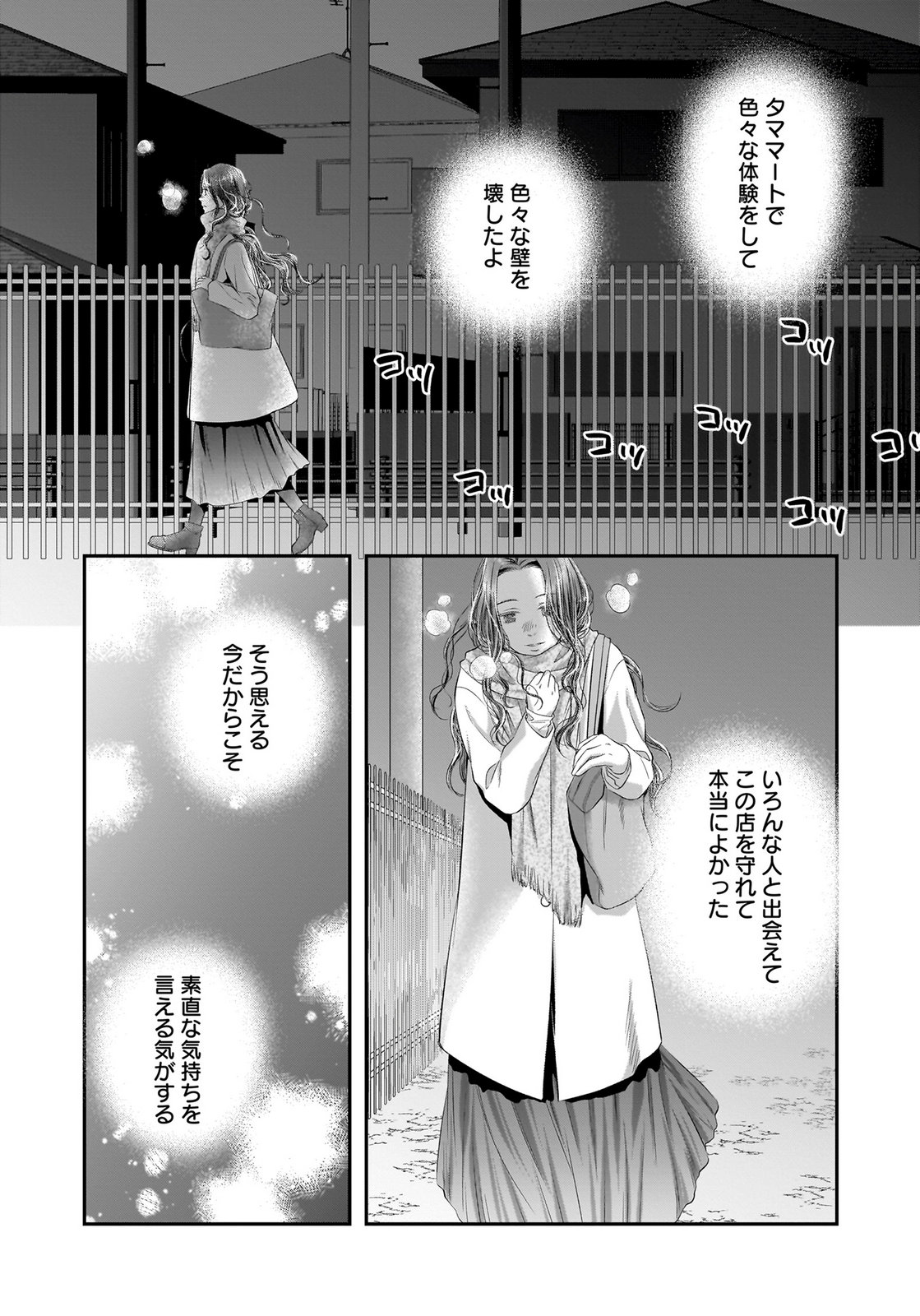 Nishina-san wa Nagagutsu wo Nugitai Chapter 15 30ページ