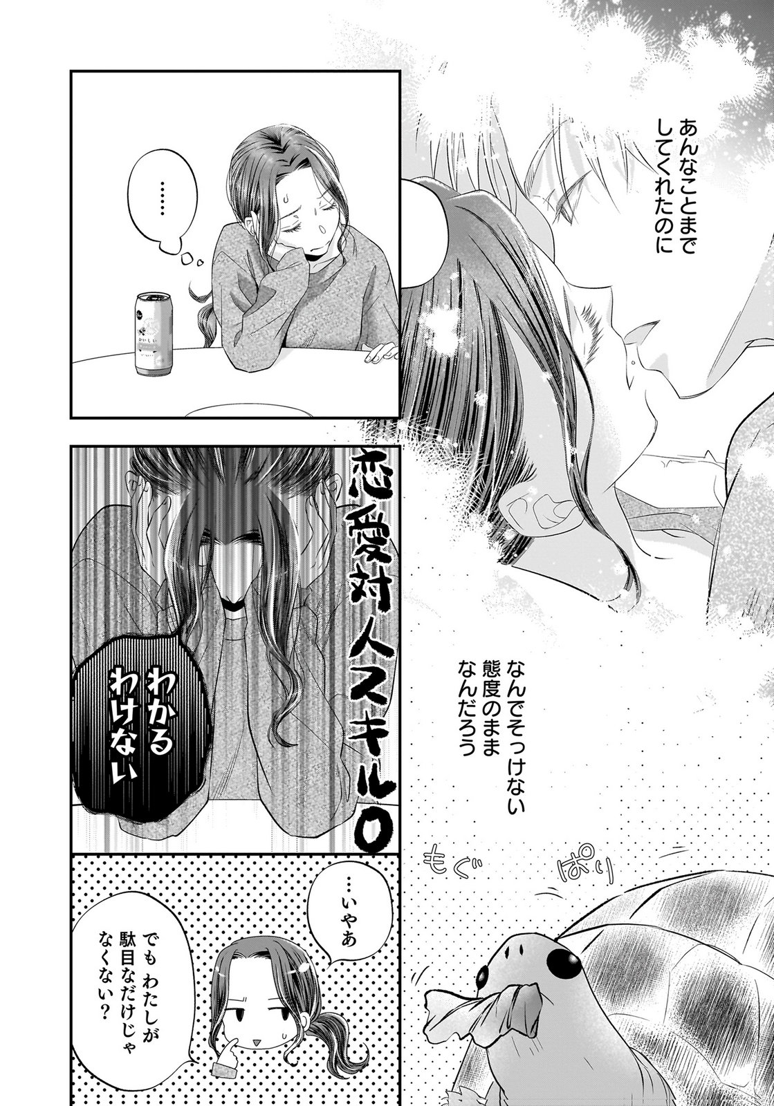Nishina-san wa Nagagutsu wo Nugitai Chapter 15 4ページ