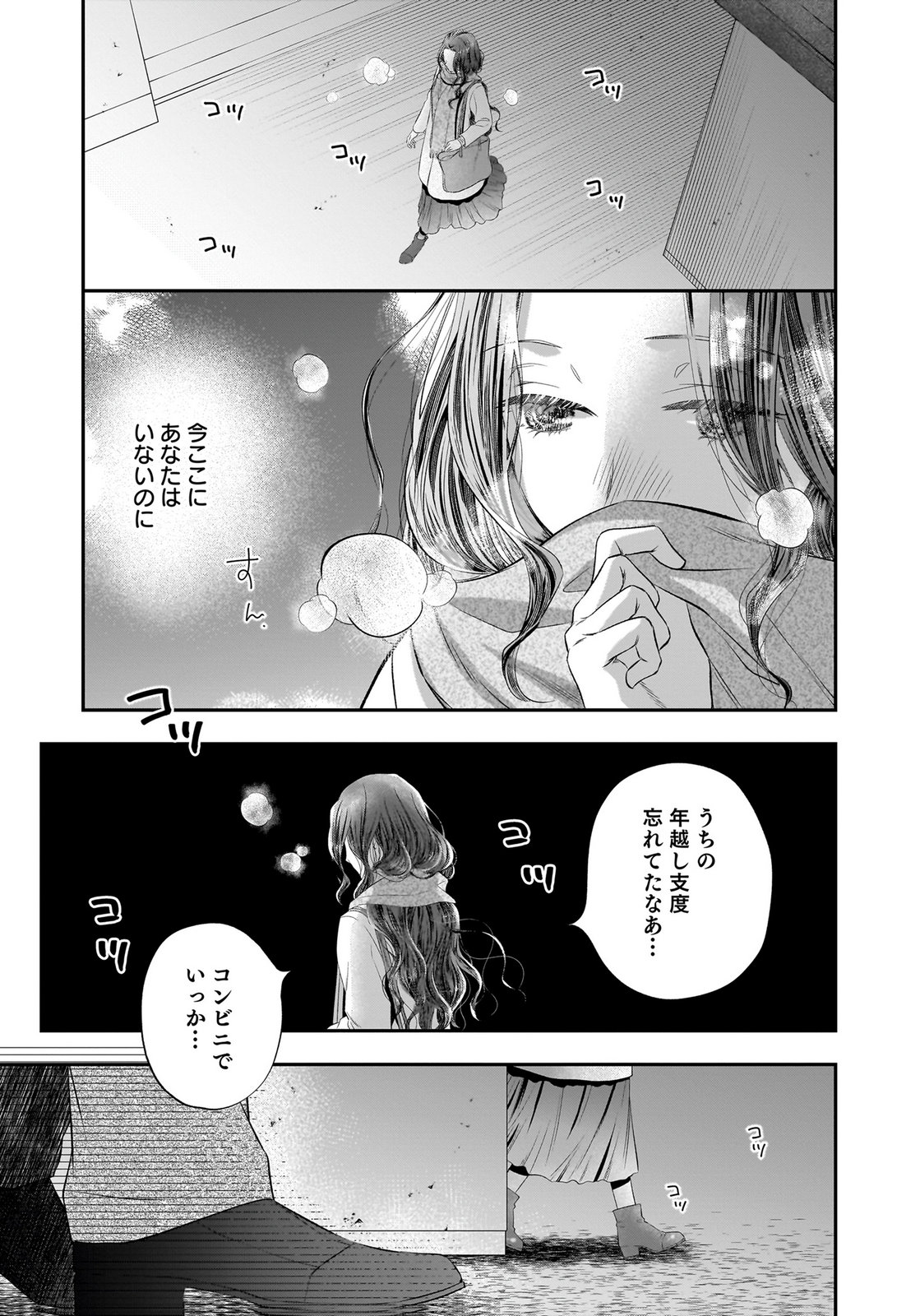 Nishina-san wa Nagagutsu wo Nugitai Chapter 15 31ページ