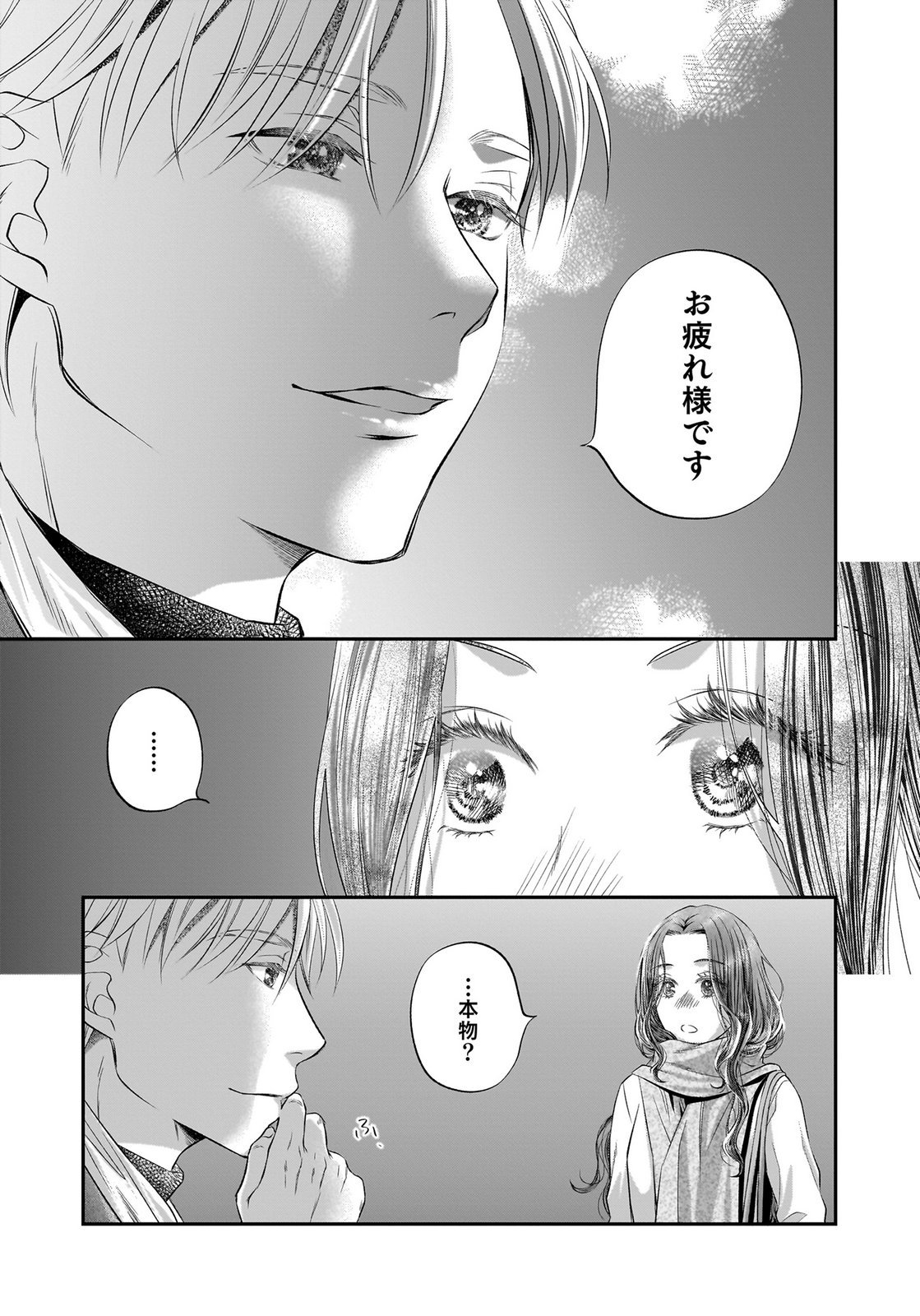 Nishina-san wa Nagagutsu wo Nugitai Chapter 15 33ページ