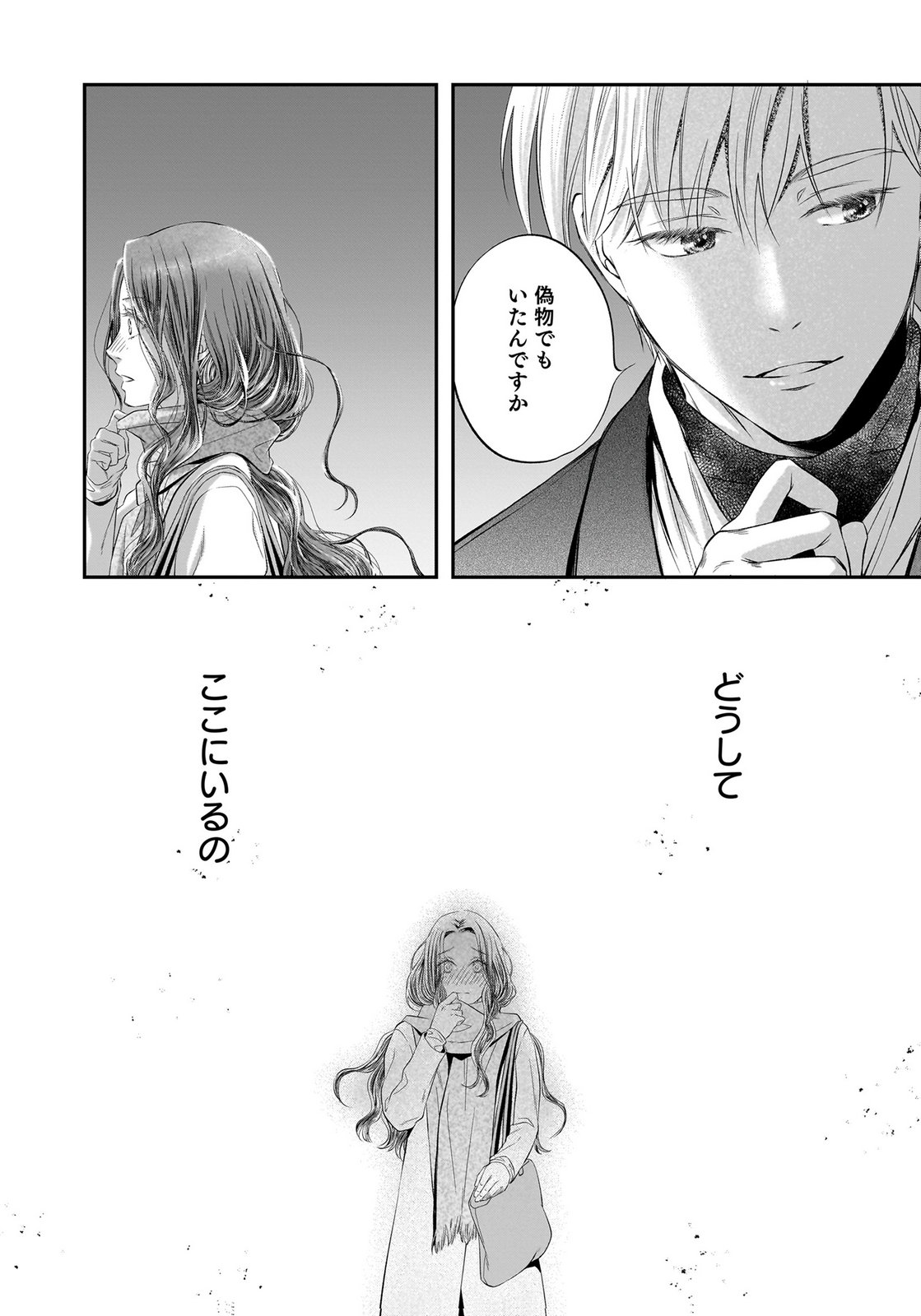 Nishina-san wa Nagagutsu wo Nugitai Chapter 15 34ページ