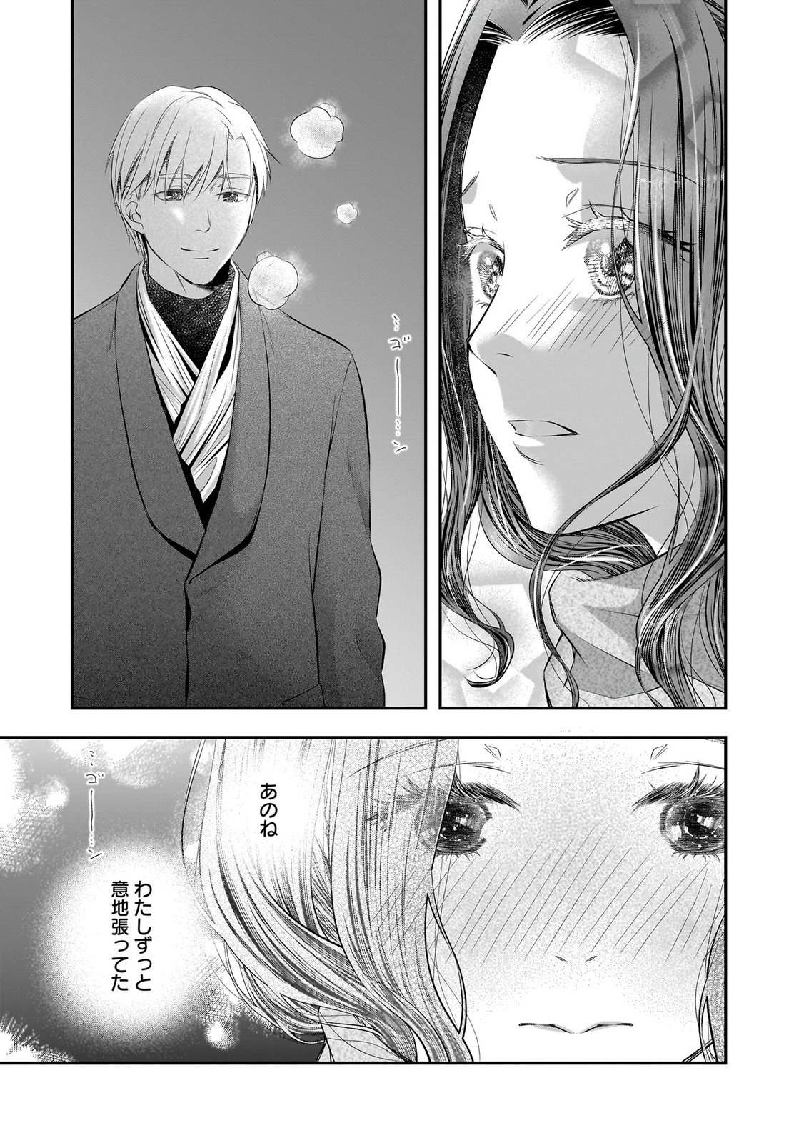 Nishina-san wa Nagagutsu wo Nugitai Chapter 15 35ページ