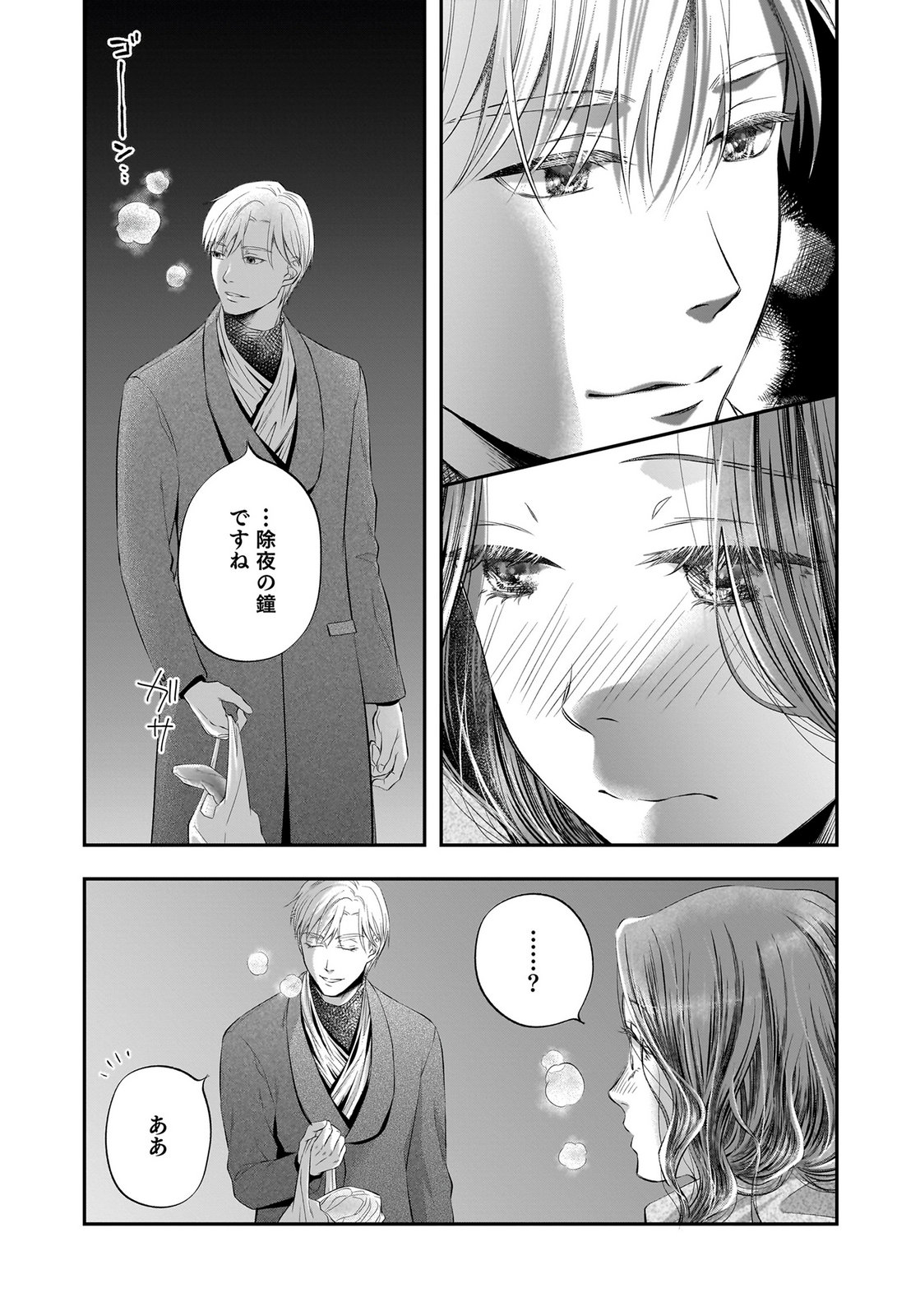 Nishina-san wa Nagagutsu wo Nugitai Chapter 15 36ページ