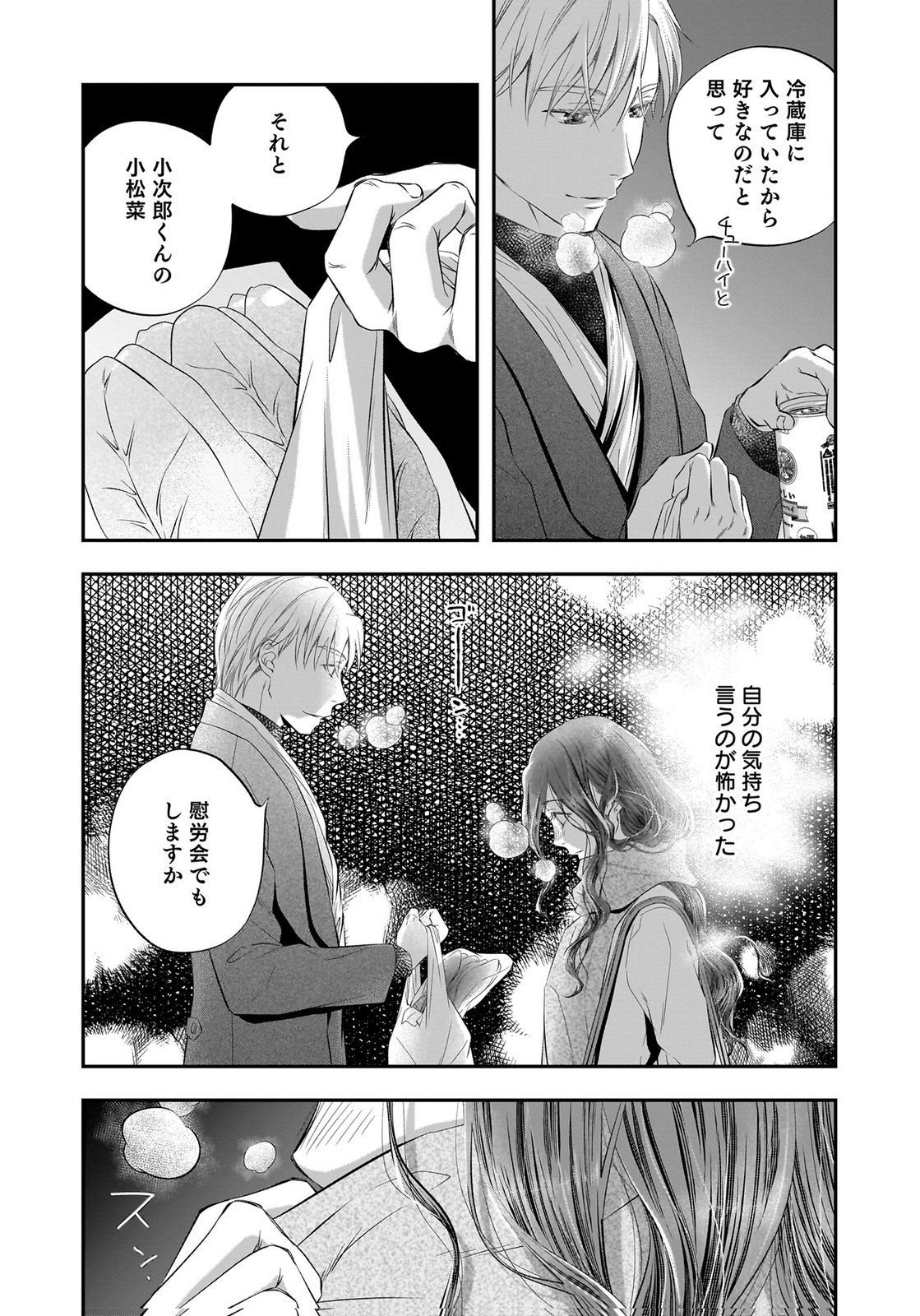 Nishina-san wa Nagagutsu wo Nugitai Chapter 15 37ページ
