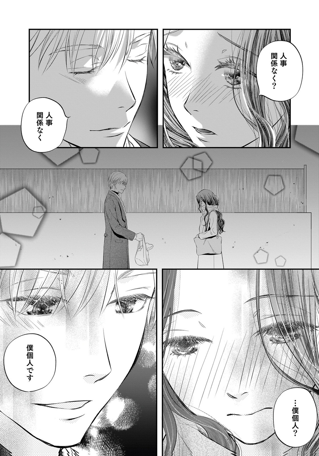 Nishina-san wa Nagagutsu wo Nugitai Chapter 15 38ページ