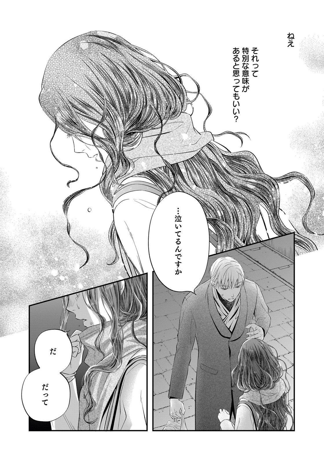 Nishina-san wa Nagagutsu wo Nugitai Chapter 15 39ページ