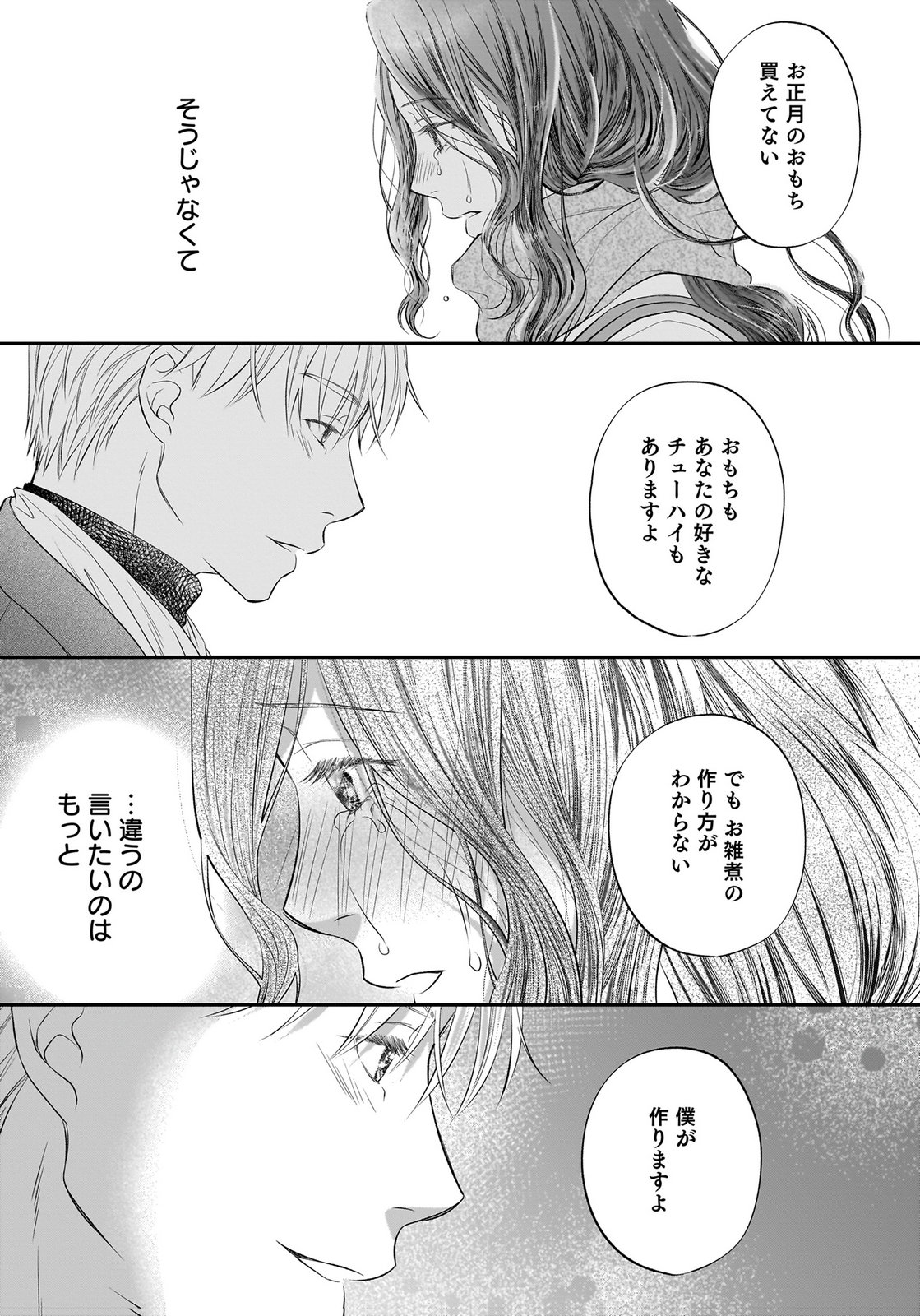 Nishina-san wa Nagagutsu wo Nugitai Chapter 15 40ページ