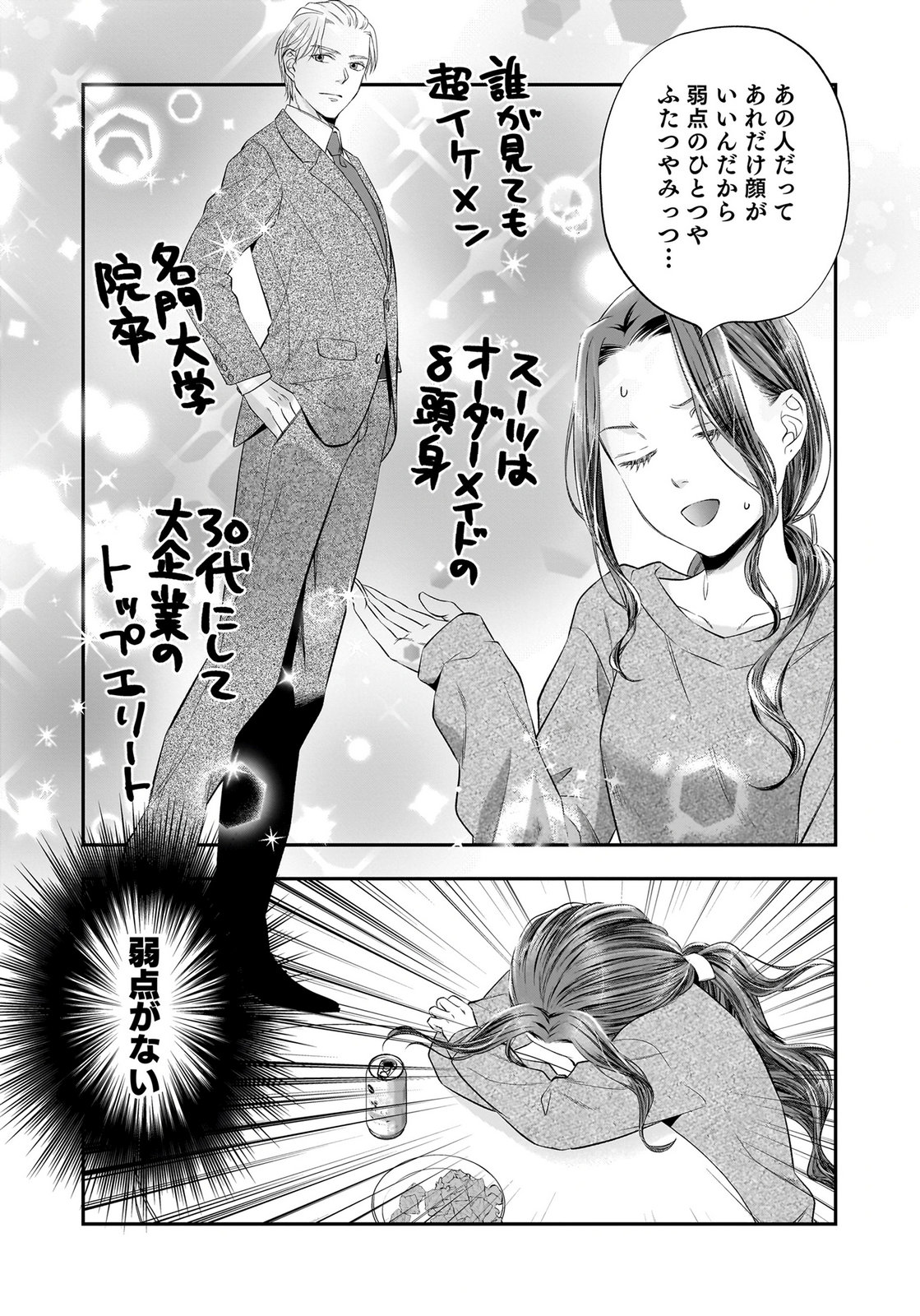 Nishina-san wa Nagagutsu wo Nugitai Chapter 15 5ページ