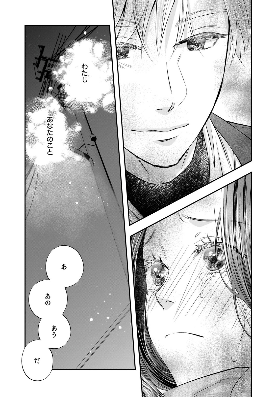 Nishina-san wa Nagagutsu wo Nugitai Chapter 15 41ページ