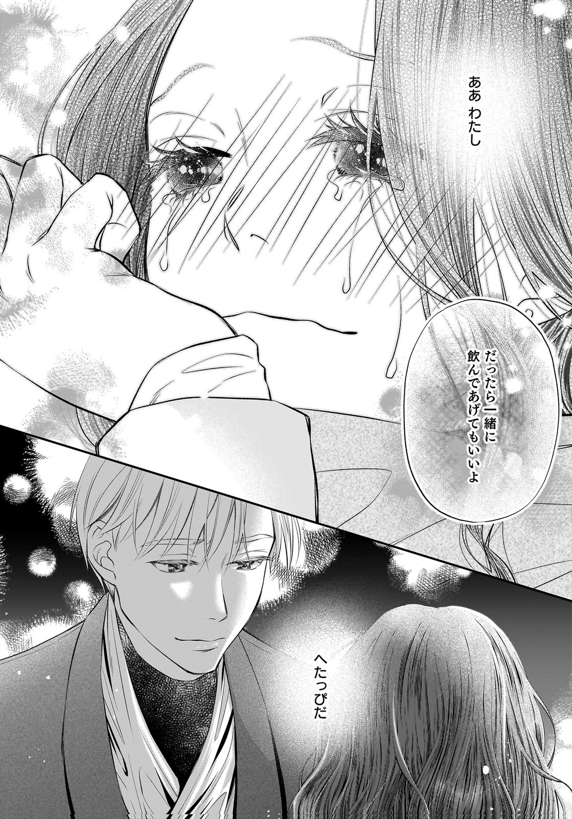 Nishina-san wa Nagagutsu wo Nugitai Chapter 15 42ページ