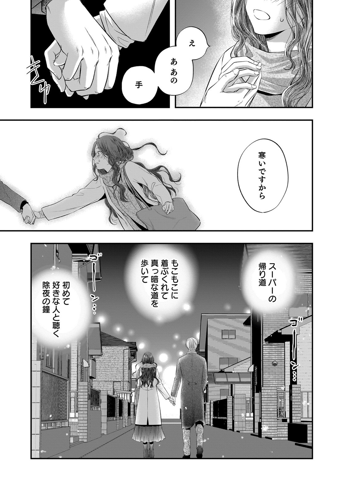 Nishina-san wa Nagagutsu wo Nugitai Chapter 15 43ページ