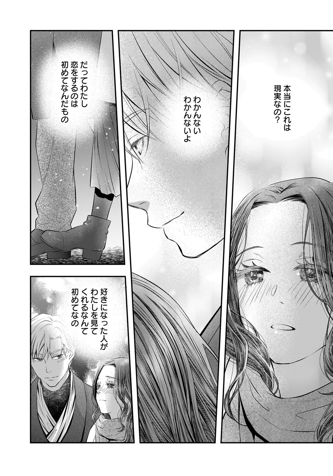 Nishina-san wa Nagagutsu wo Nugitai Chapter 15 44ページ